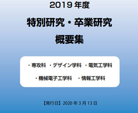 Special Research - Graduation Resarch journal of the Salesian Polytechnic, Tokyo