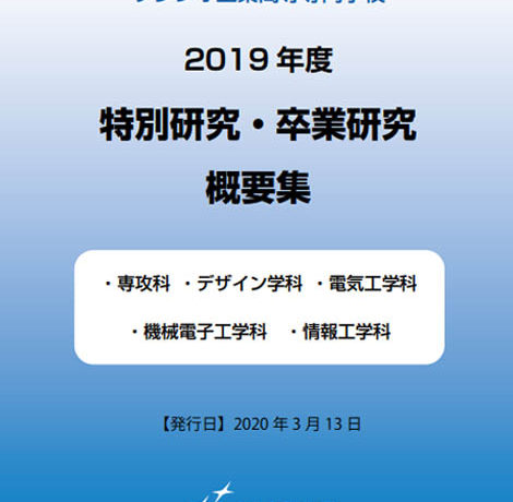 Special Research - Graduation Resarch journal of the Salesian Polytechnic, Tokyo