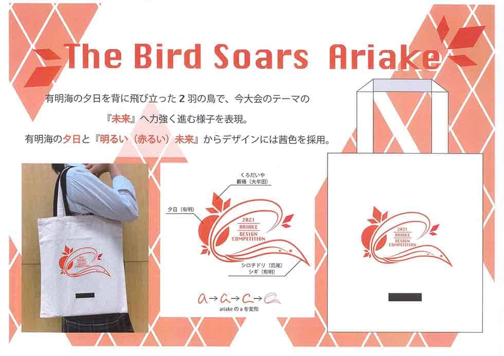 The Bird Soars Ariake, Pre-Dezacon Division Creative Design Field Excellence Award (Federation President's Award)